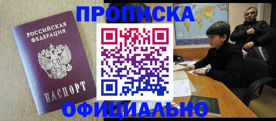 регистрация в Отрадном