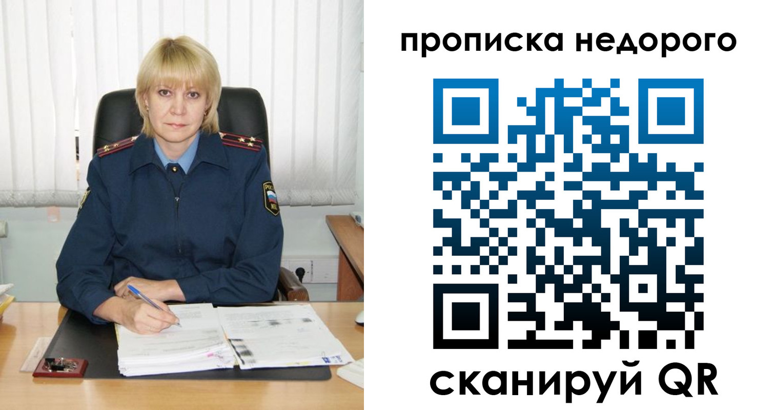 временная регистрация надежно в Отрадном