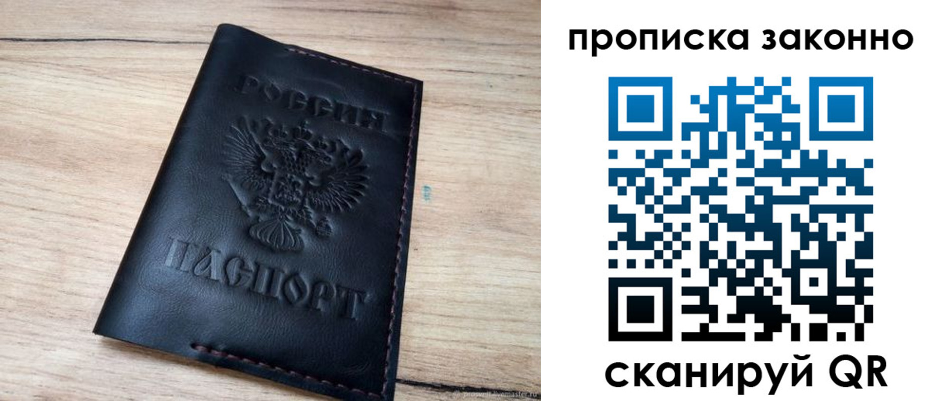 прописка 2025 в Отрадном
