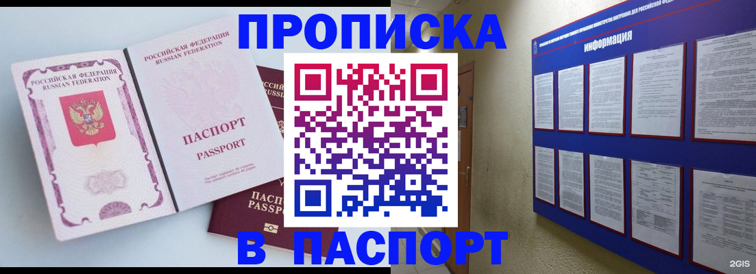 прописка ребенка в Отрадном